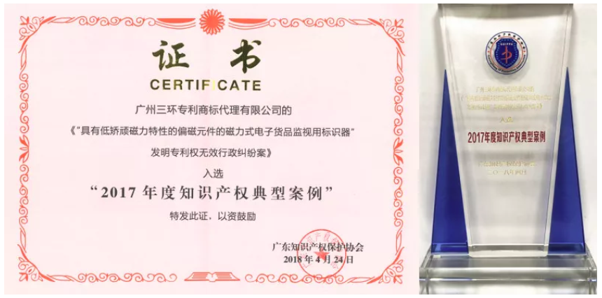 祝賀三環(huán)總經(jīng)理郝傳鑫經(jīng)辦案件獲得多項榮譽